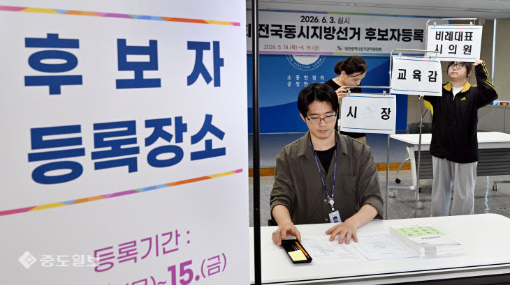 20260513-후보자 등록처 준비