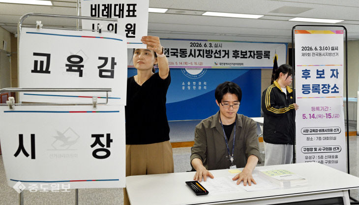 20260513-후보자 등록처 준비2