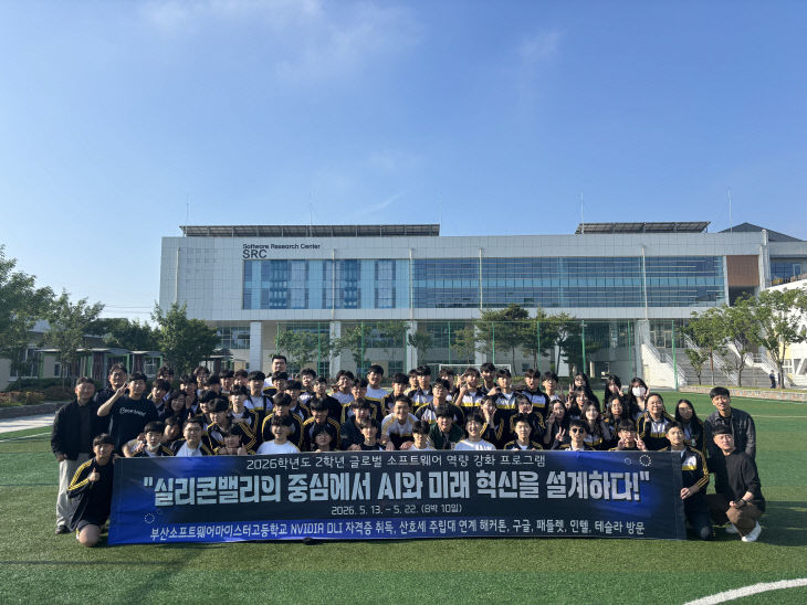 20260513 부산소프트웨어마이스터고, 2학년 붙임