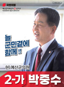 박중수군의원후보