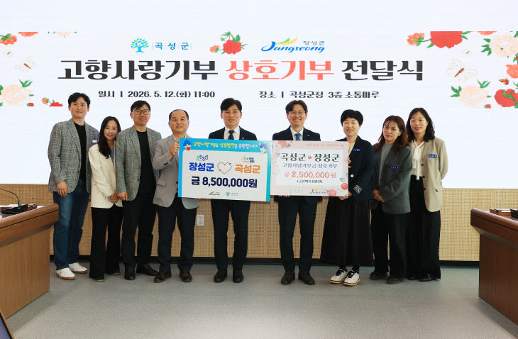 1. 고향사랑기부 상호기부