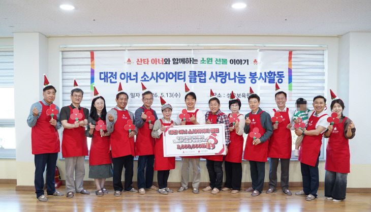 보도자료 대전아너소사이어티클럽  봉사활동(최종)