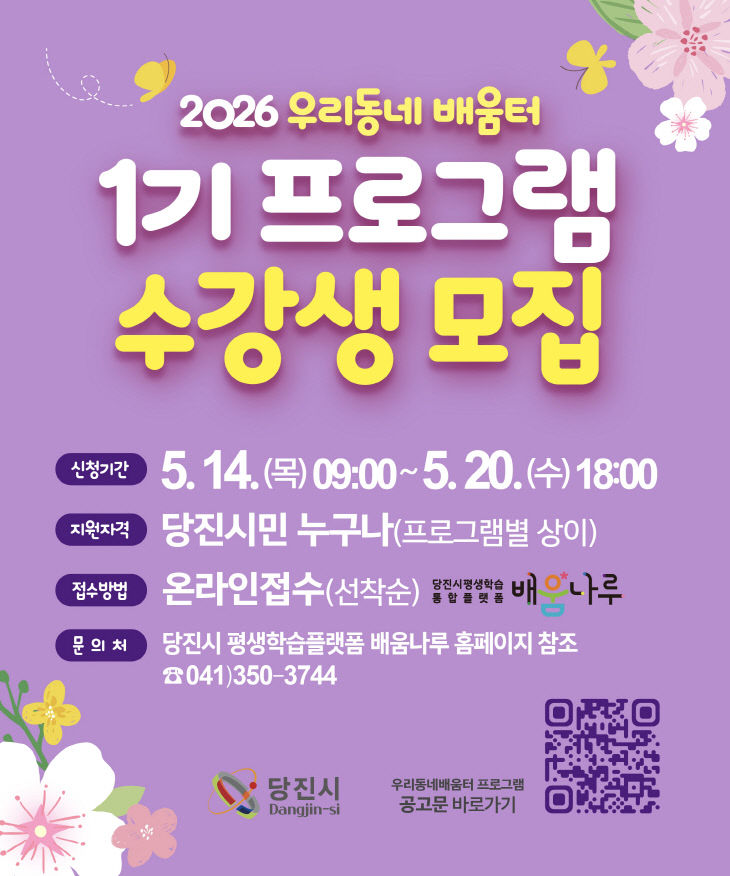 사본 - (사진2)우리동네 배움터 프로그램 홍보 포스터