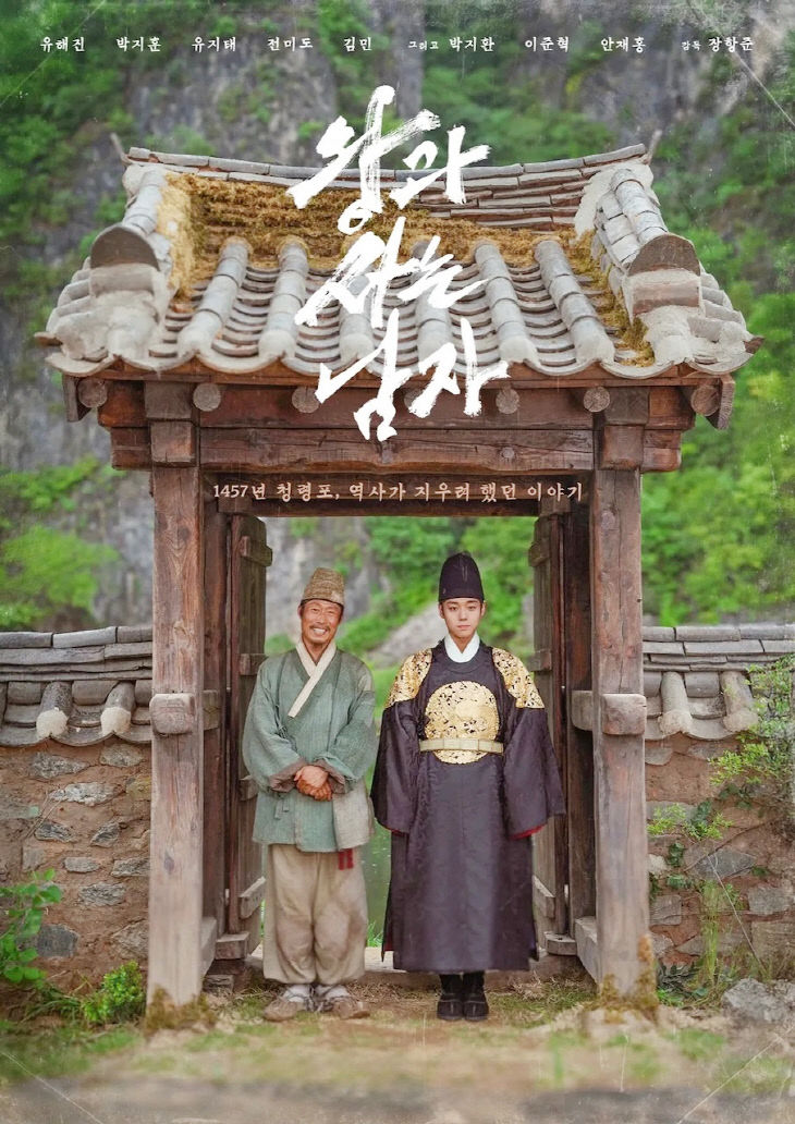 '왕과 사는 남자' 상영)