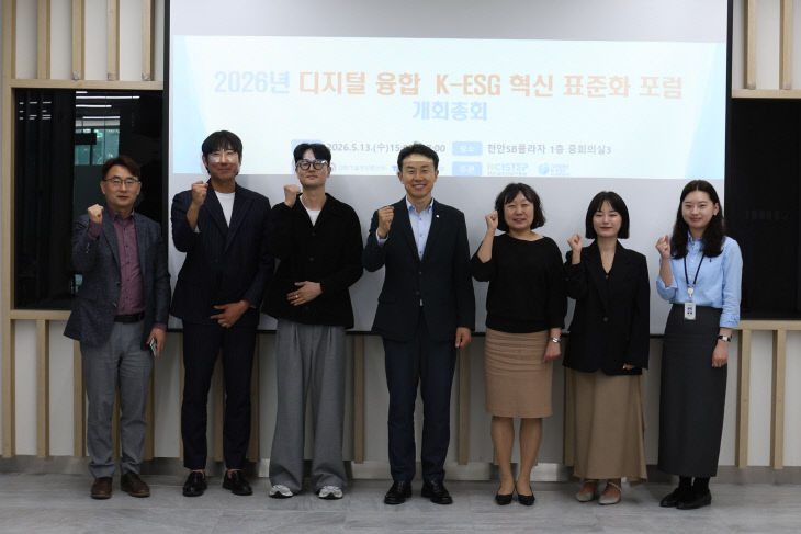 천안과학산업진흥원(디지털 융햡K-ESG혁신 표준화 포럼)