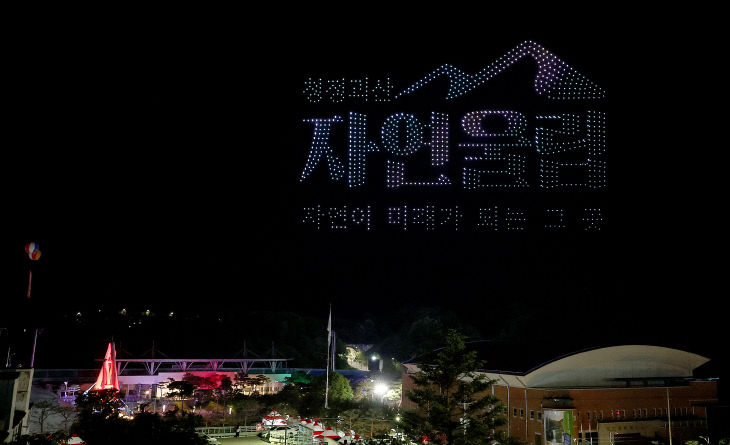 2025괴산빨간맛페스티벌 드론쇼 (3)