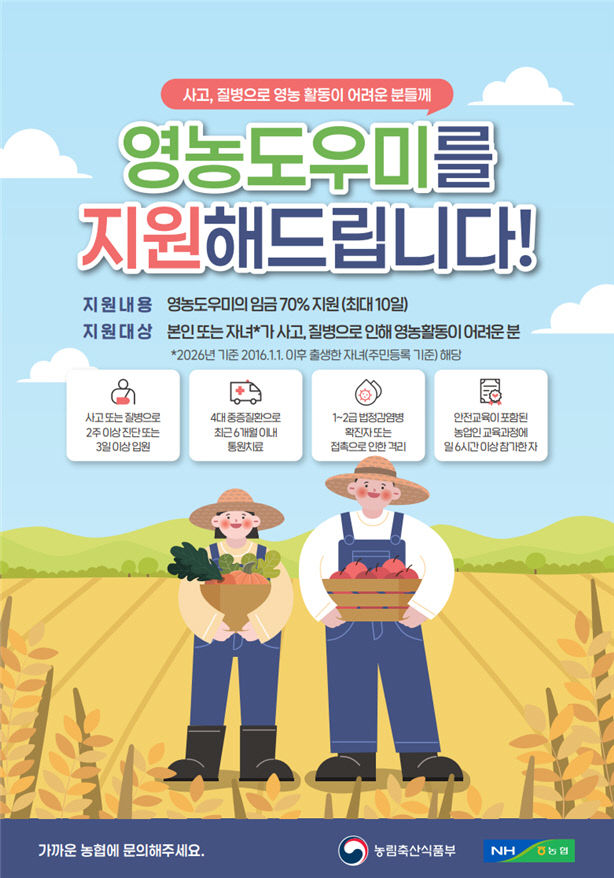영농도우미