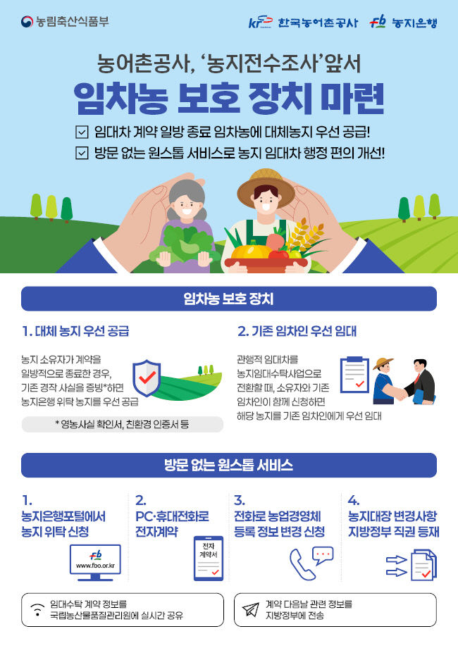 농어촌공사, 마련한다 (1)