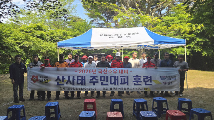 2. 산사태대비훈련