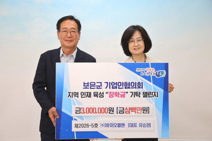 5.14.보은군, ㈜바