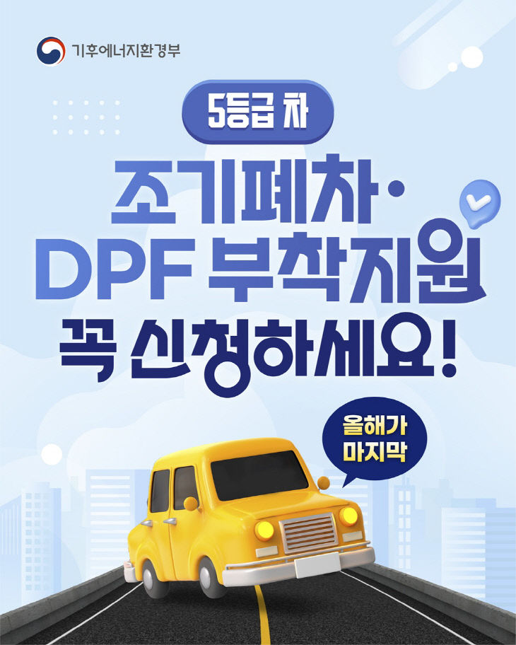 2. 파주시, 노후경유차 조기폐차 추가 지원