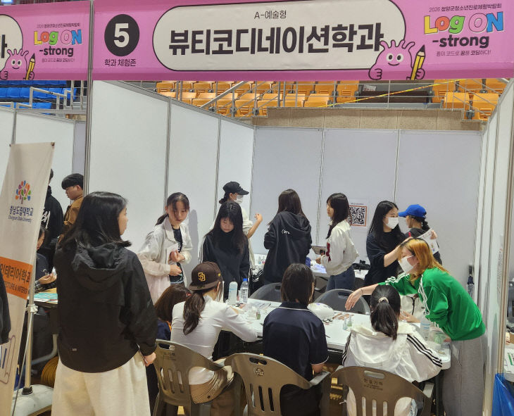 도립대 청소년진로체험박람회
