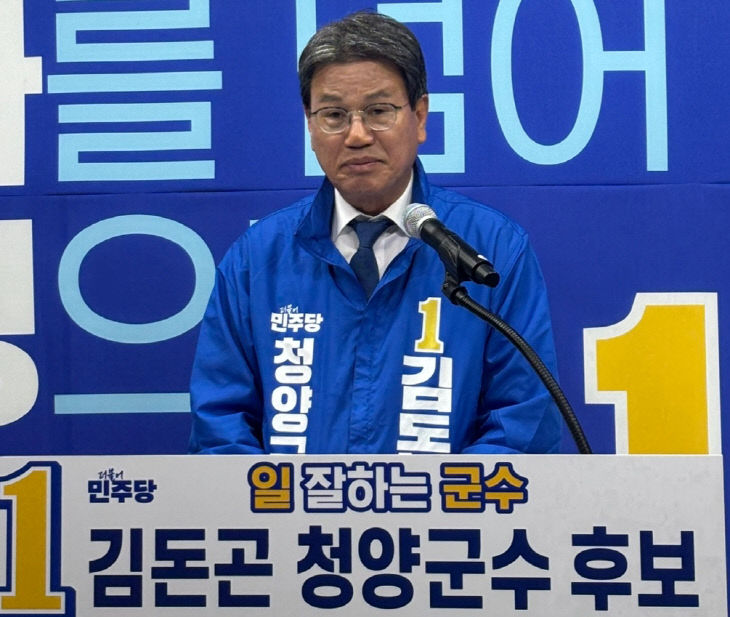김돈곤 청양군수