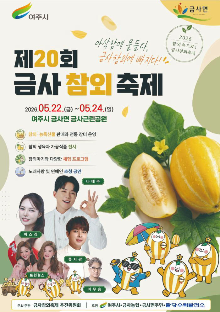(요청)금사참외축제 보도자료(포스터)