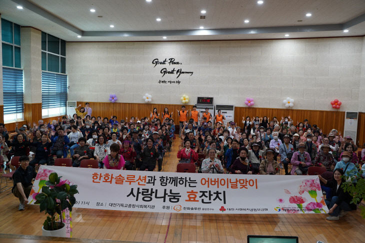 한화솔루션 살아나눔 효잔치_1