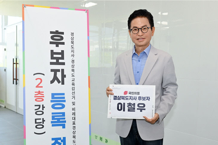 이철우 국민의힘 경북도지사후보자 등록2