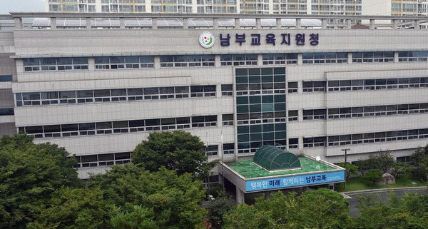 부산시남부교육지원청 전경.(사진=남부교육지원청 제공)