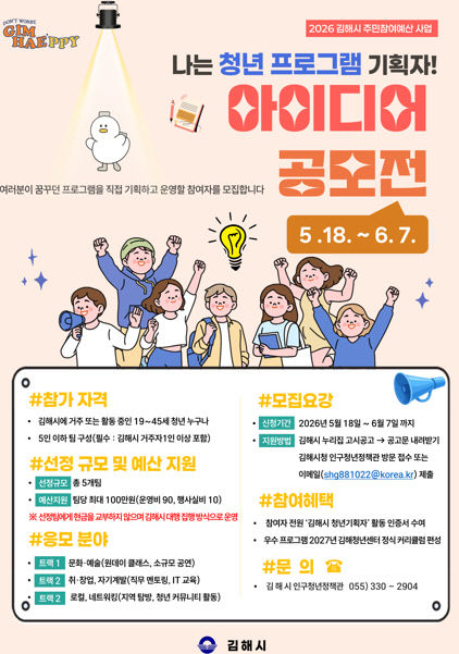5.14(김해시  '2026 나는 최)