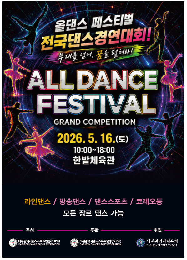 올댄스 페스티벌 포스터