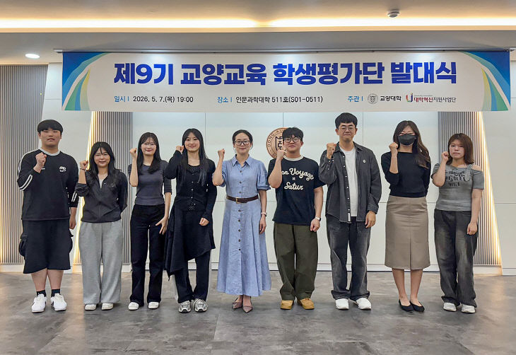 ‘제9기 교양교육 학생평있다.