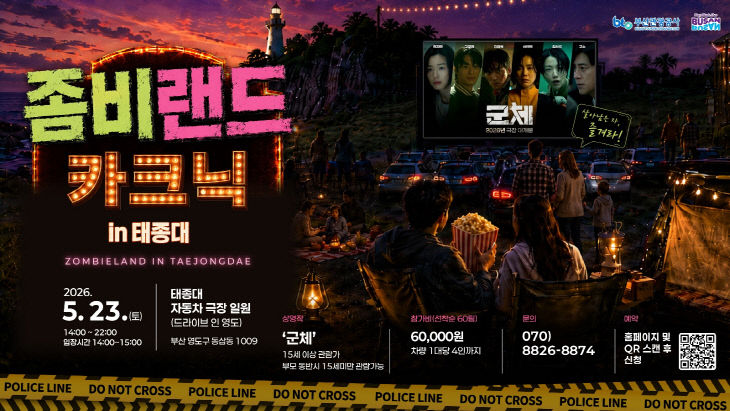 (부산관광공사) 5월14일 보도자벤트