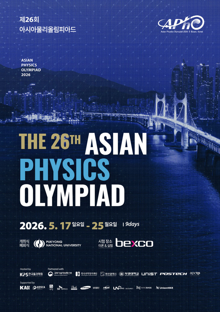 2026 제26회 아시아물리올림피아드(APhO) 포스터