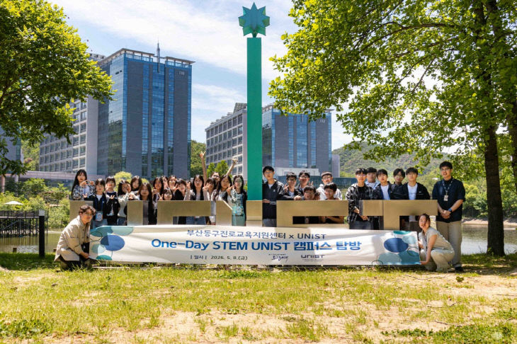 동구. 2026년 드림나래 유니스트 캠퍼스 투어 실시