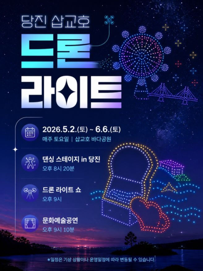 사본 - 드론쇼