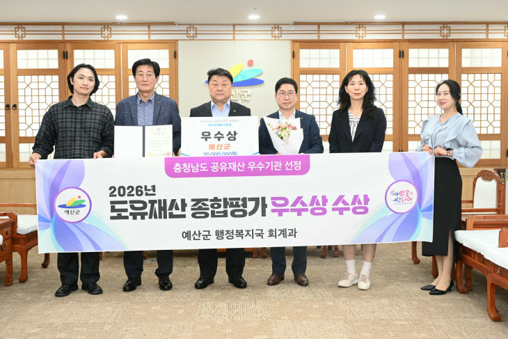 3.도유재산관리 종합평가 우수상 수상