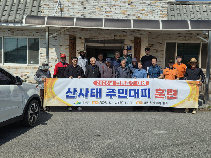 5.산사태 주민대피훈련 실시