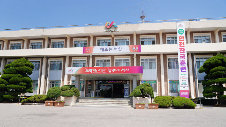 1.서산시청전경