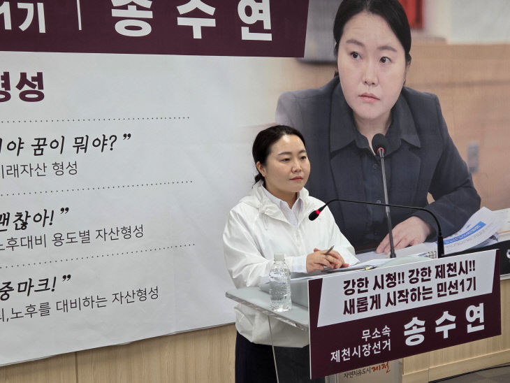 제천시장 출마선언 당시 송수연 후보