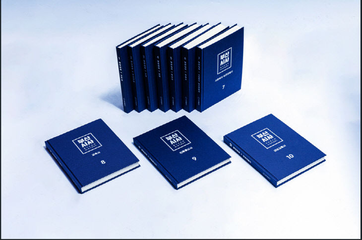 ‘부산시사’ 제8권~제10권 책자 사진