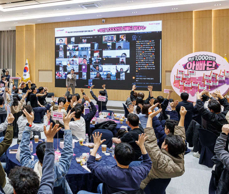 애지중지. 2026년 부산 1000인의 아빠단 발대식