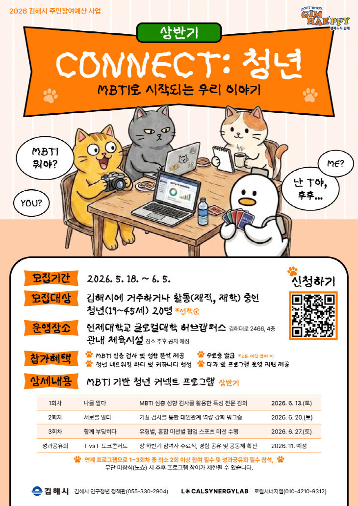 5.15(김해 청년 ‘MBTI’로 연결한다...김해시모집)1