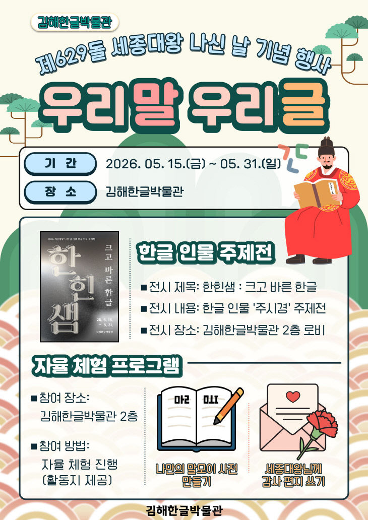 김해한글박내 포스터