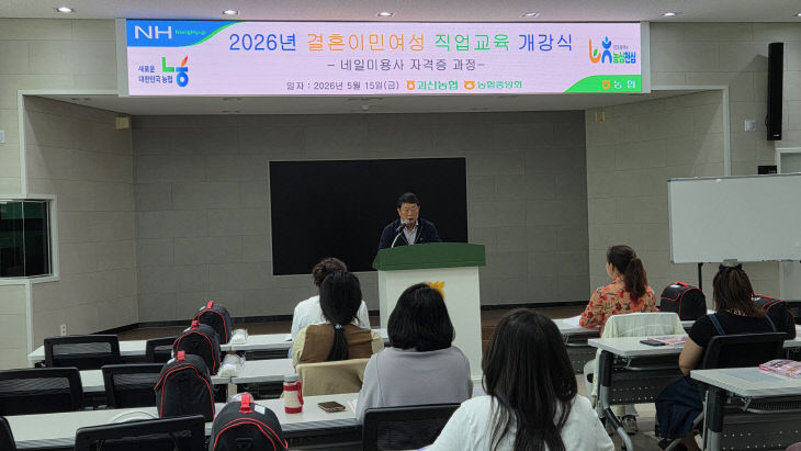 결혼이민여성 직업교육 개강식