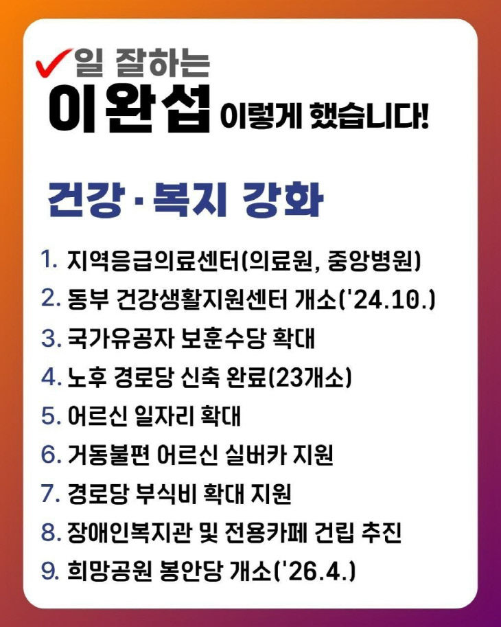 이완섭-효-어르신복지정책 (2)