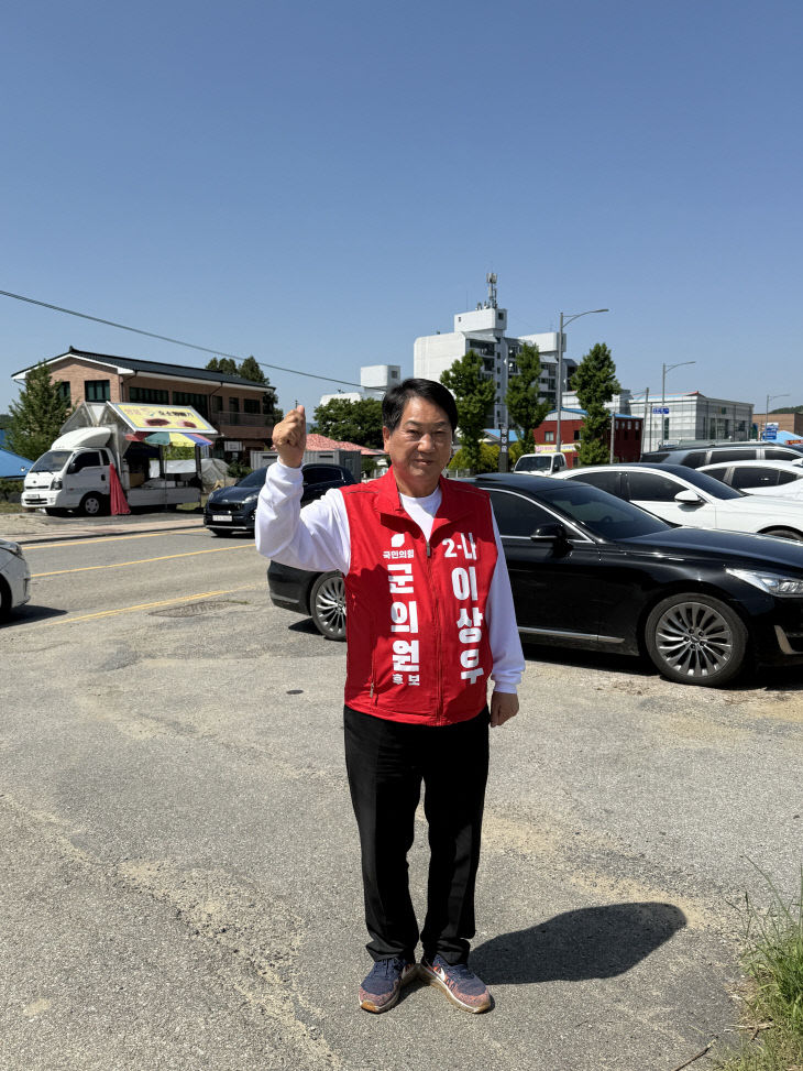 이상우군의원후보