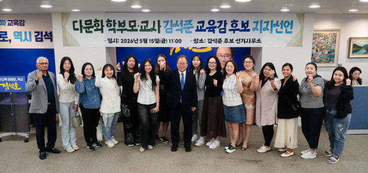 다문화 학부모 교사 지지선언