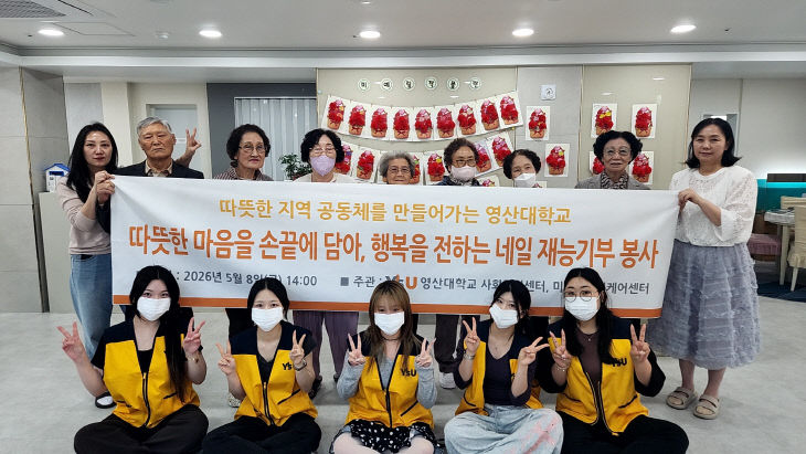 영산대 사회공헌센터다.