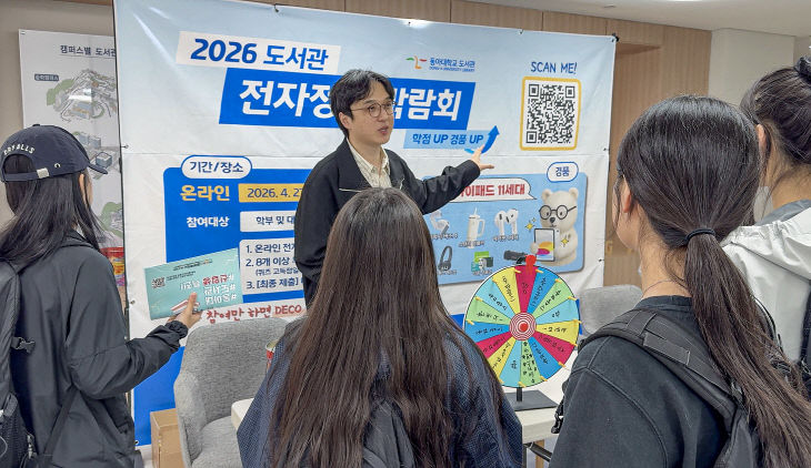 동아대 도서관 ‘2026학년도 전자정보박람회’ 모습