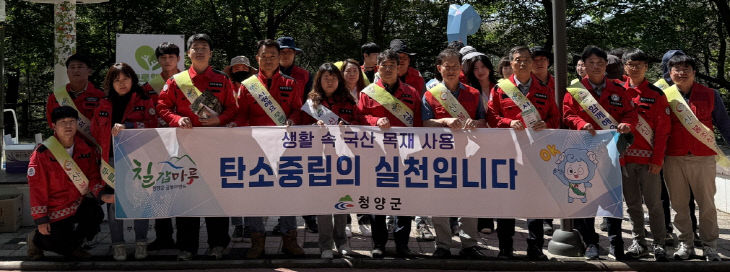 청양 산림 보호 캠페인