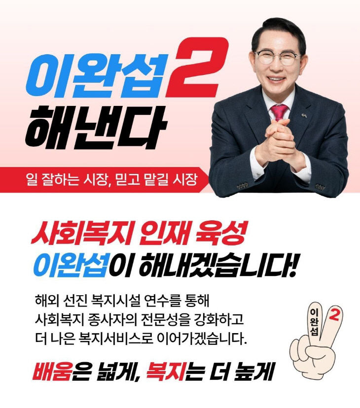이완섭-사회복지 정책공약 이미지 (1)