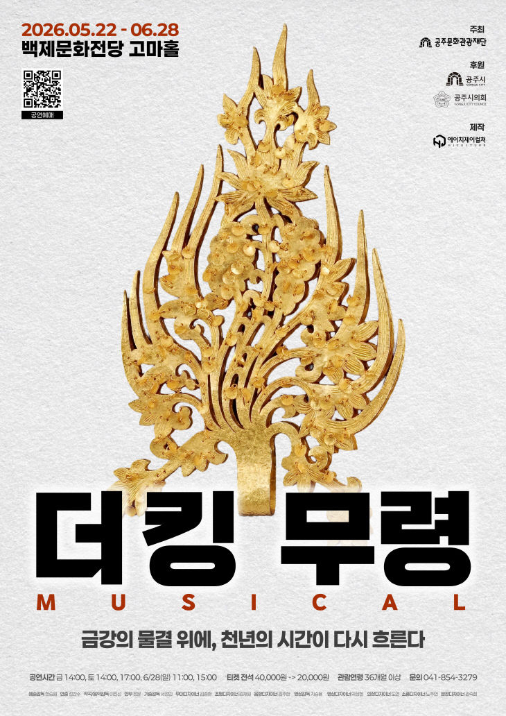 더킹 무령 포스터