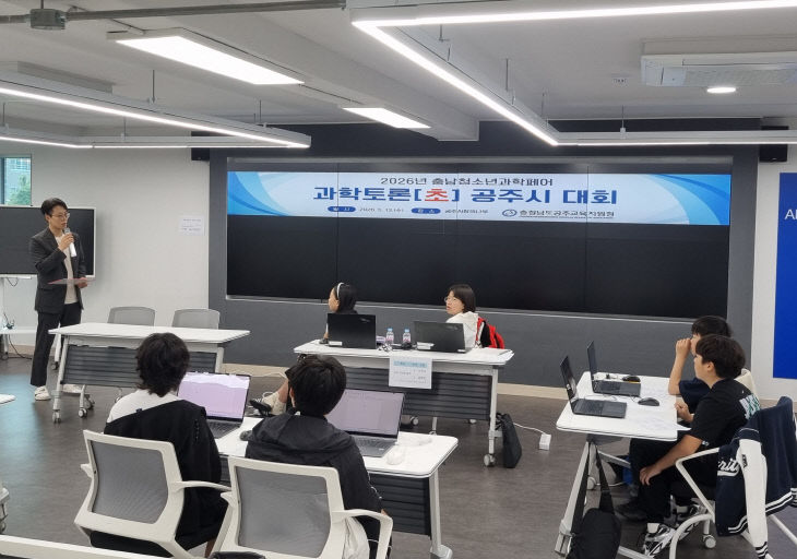 공주교육지원청 청소년과학페어