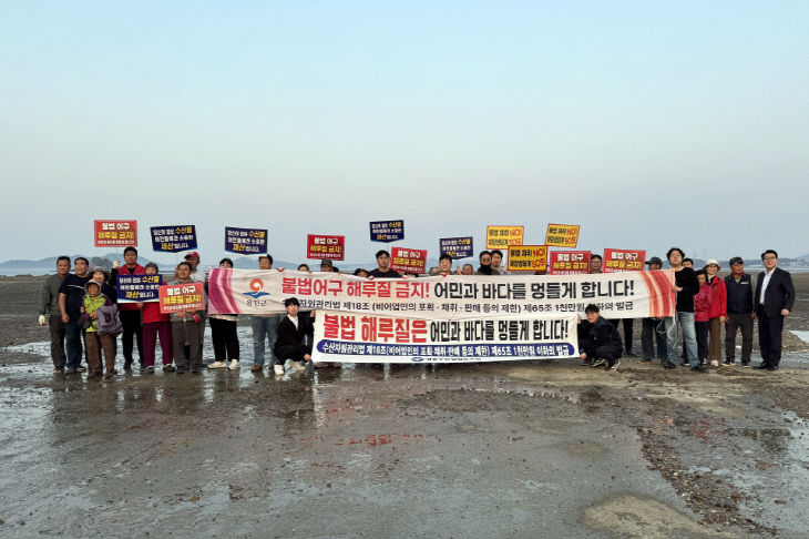 어구 해루질 근절 캠페인 실시)