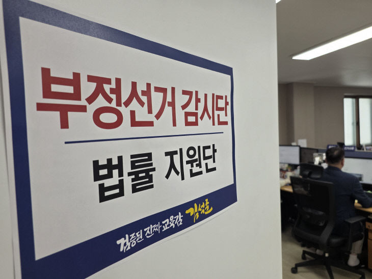 부정선거감시단 및 법률지원단1