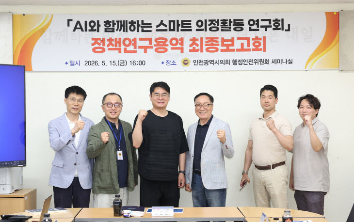 AI와_함께하는_스마트_의정활동_연구회_정책연구