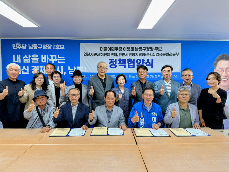 이병래 후보와 인천시민사회 대표와 정책협약 체결 기념사진